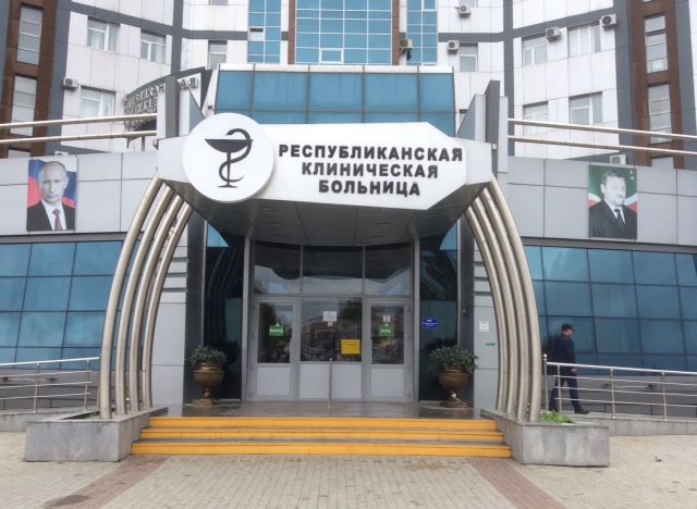 Ркб 2. Город Грозный Республиканская клиническая больница. Эпендиева больница Грозный. Республиканская клиническая больница им. ш.ш. Эпендиева.